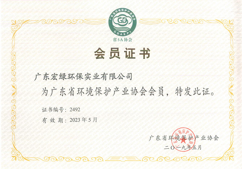 廣東省環(huán)境保護(hù)產(chǎn)業(yè)協(xié)