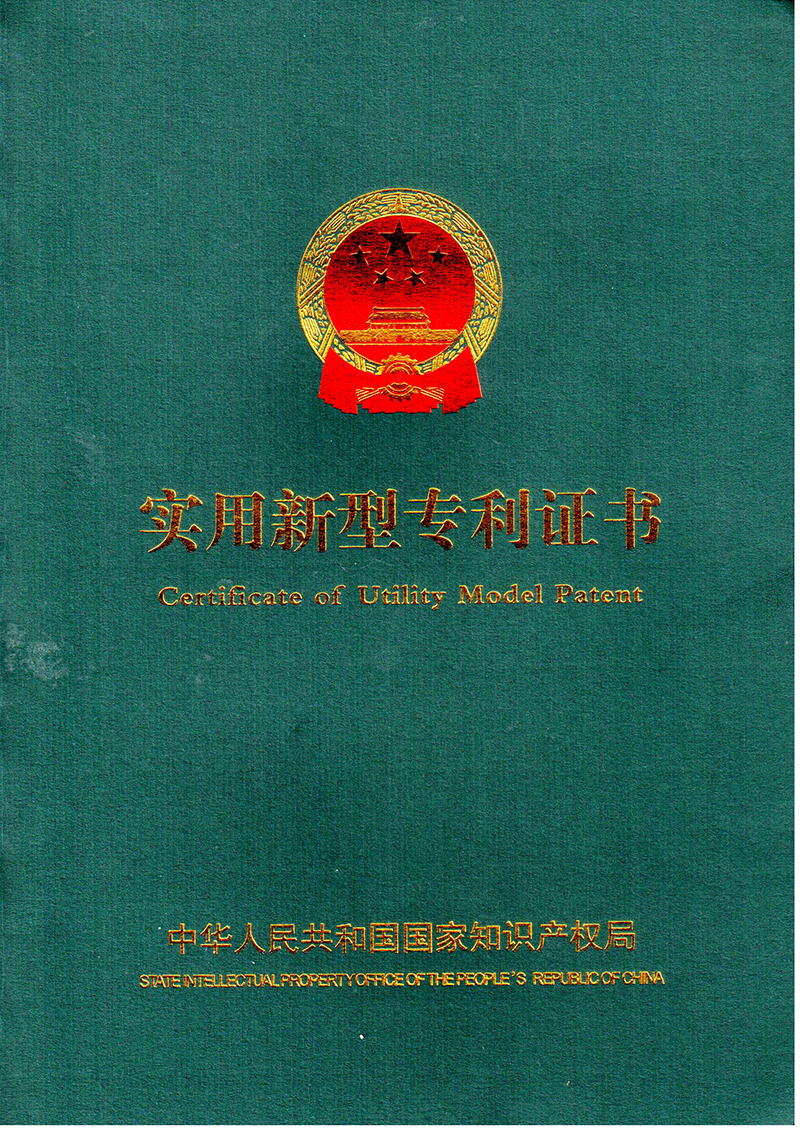專利證書封面